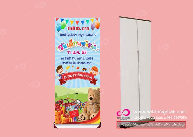 ป้ายงานวันเด็ก