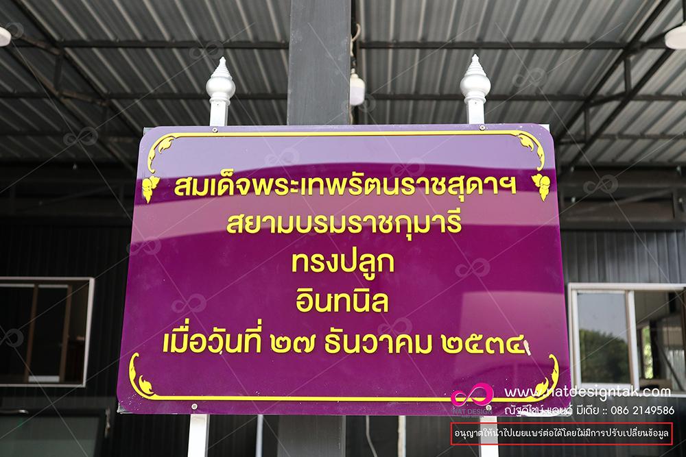 รับทำป้ายชื่อต้นไม้