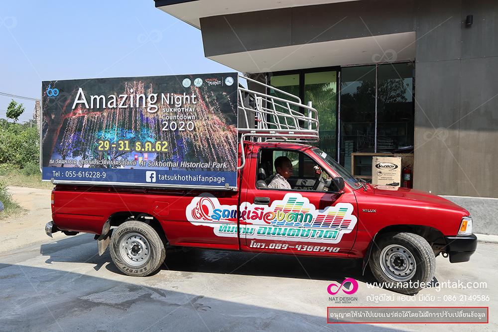 รถแห่พร้อมสปอร์ต