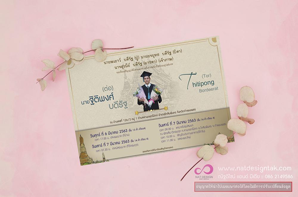 การ์ดงานบวช ราคาถูก