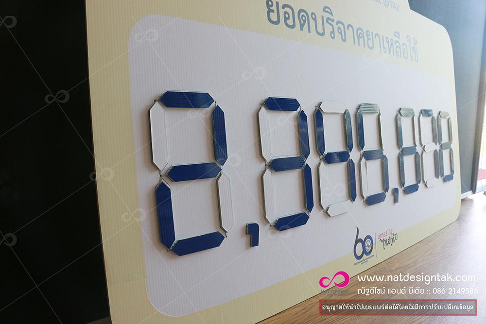 ป้ายมอบรางวัลฟิว