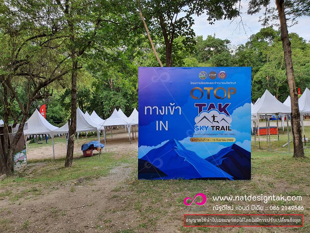 ป้ายทางเข้างาน