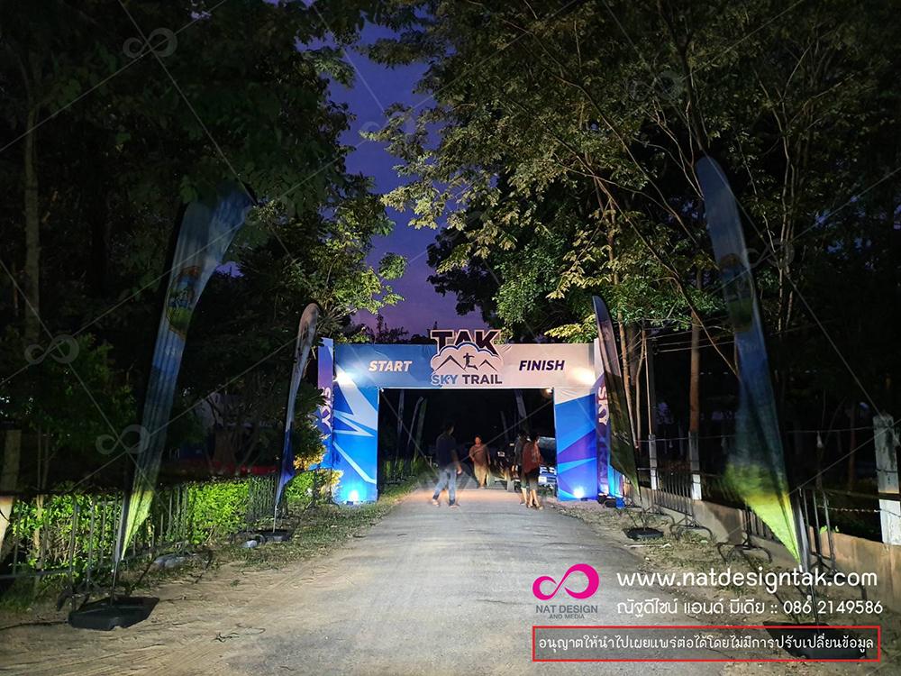 จุดเริ่มต้น-เส้นชัย