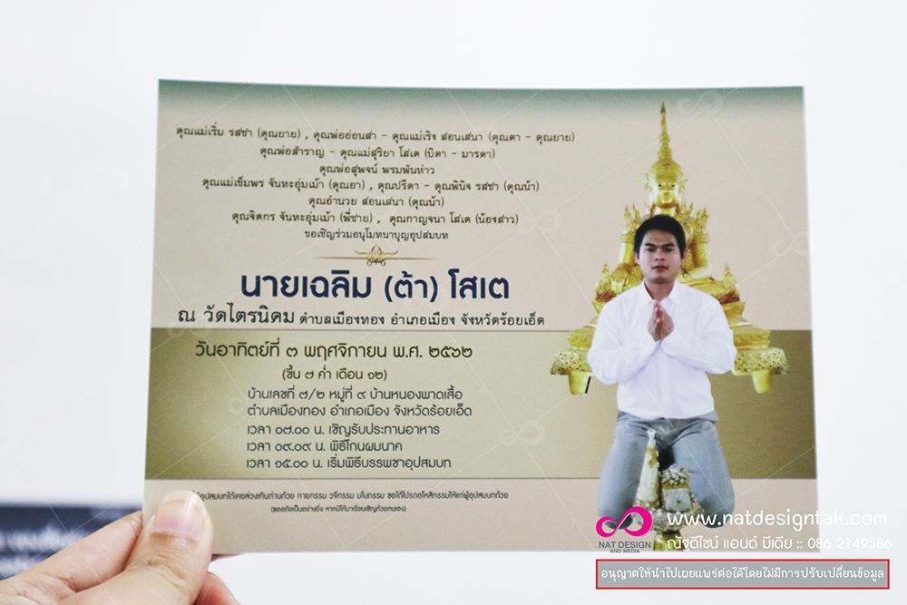 สั่งทำการ์ดงานบวช