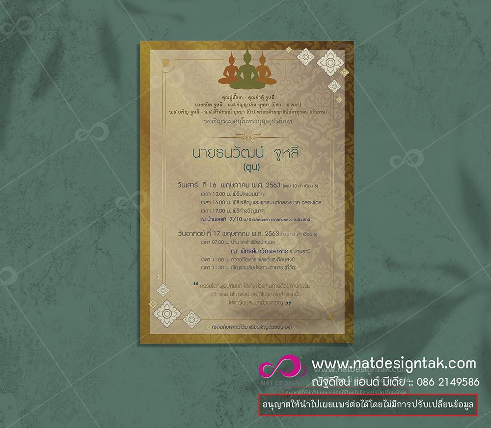 แบบการ์ดงานบวช