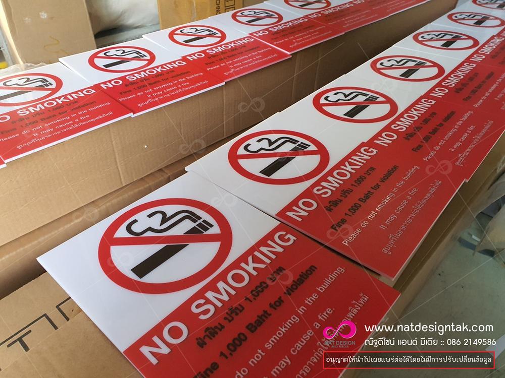 ป้ายห้ามสูบบุหรี่ สวยๆ
