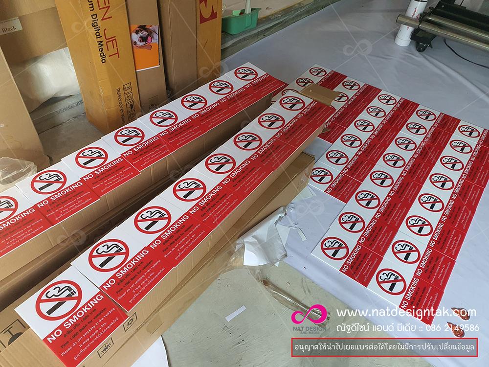 ตัวอย่างป้ายห้ามสูบบุหรี่
