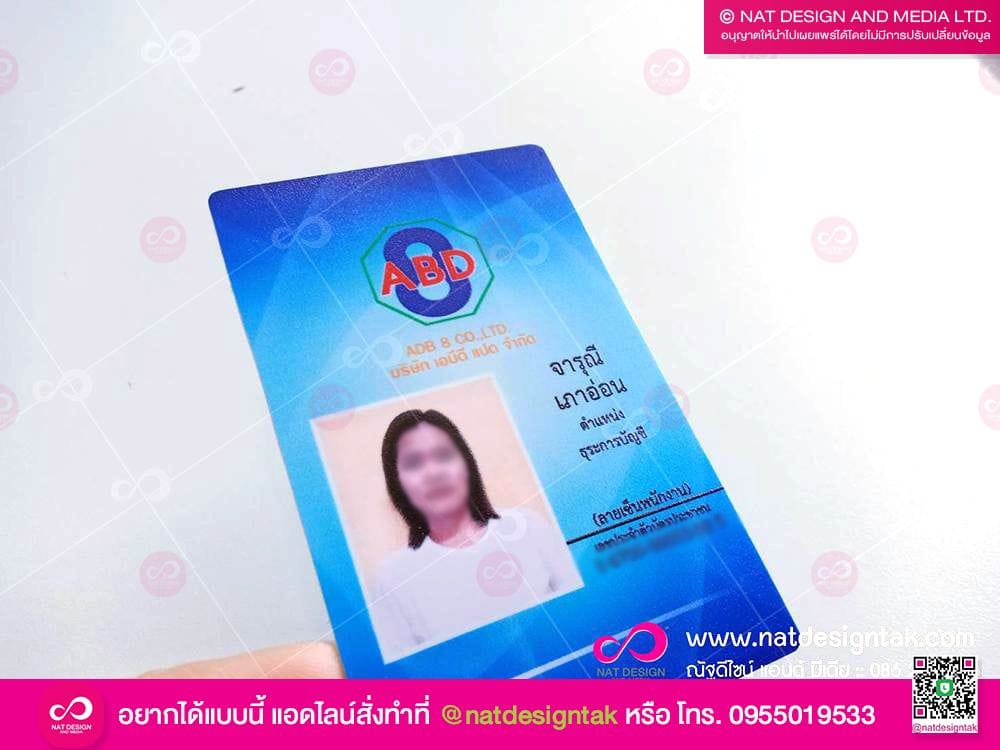บัตรพนักงานราคาถูก พิมพ์ยูวี