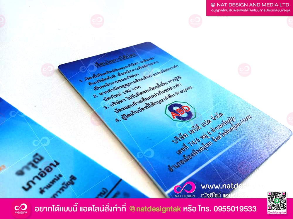 สั่งทำบัตร