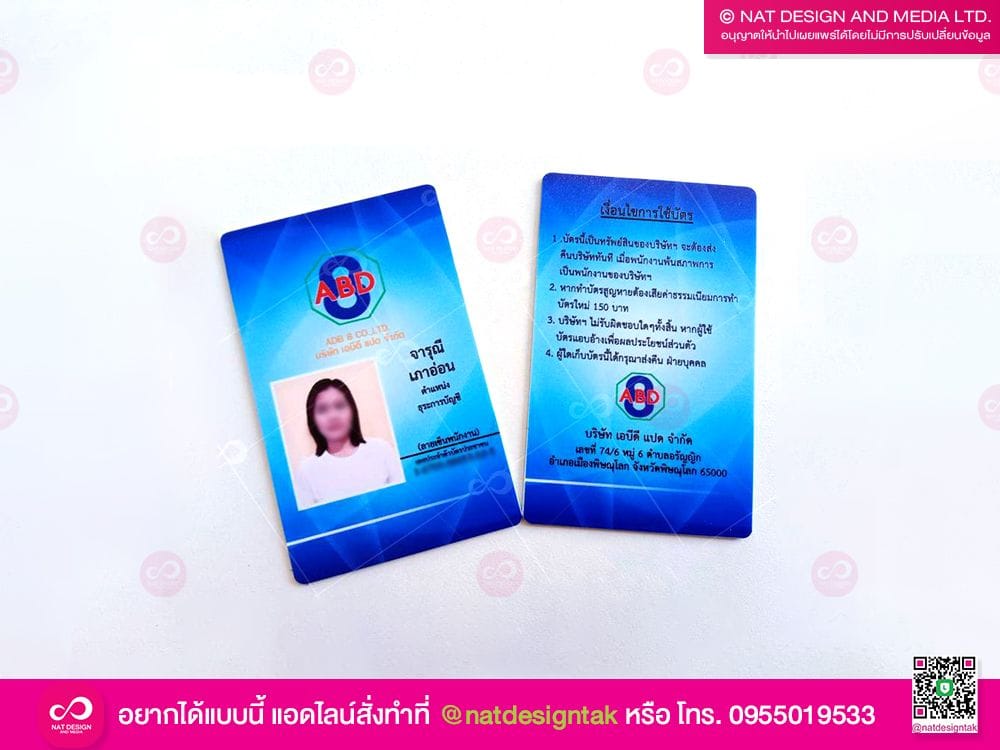 รับทำบัตรพนักงานราคาถูก
