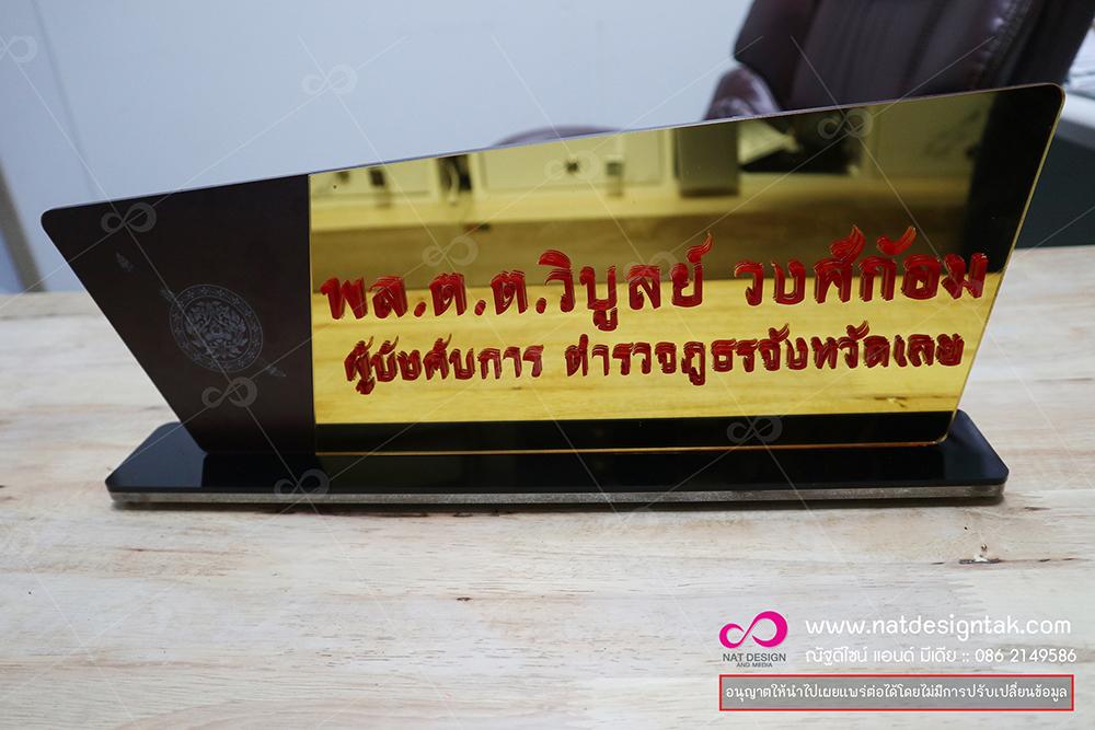 ป้ายตั้งโต๊ะอะคริลิค มีหลากหลายแบบ