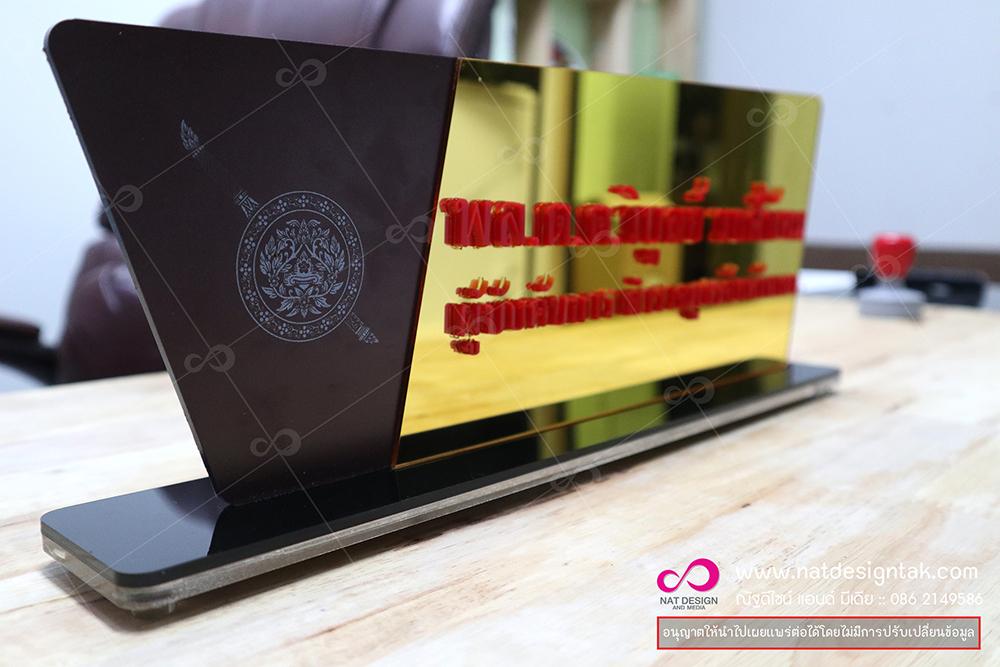 สำหรับวางตั้งบนโต๊ะ ใส่ชื่อและข้อความ