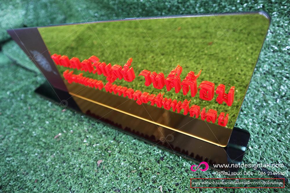 ป้ายชื่ออะครีลิค