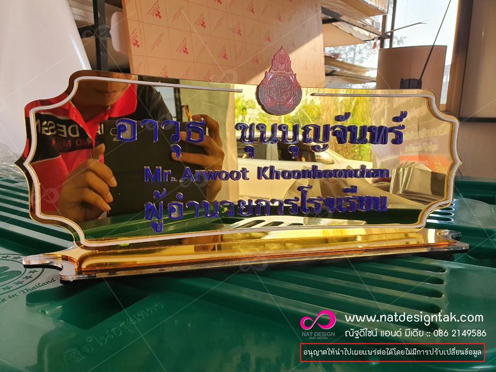 สั่งทำป้ายชื่อตั้งโต๊ะ