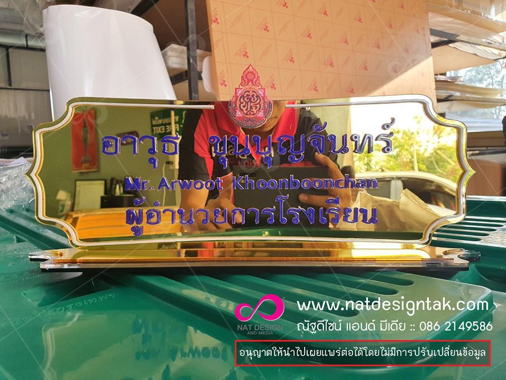 ป้ายชื่อตั้งโต๊ะสวยๆ