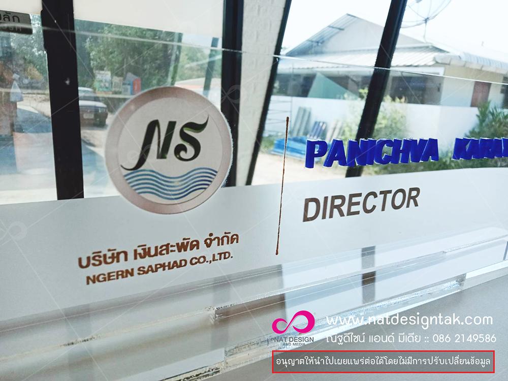 ป้ายชื่อตั้งโต๊ะสั่งทำ