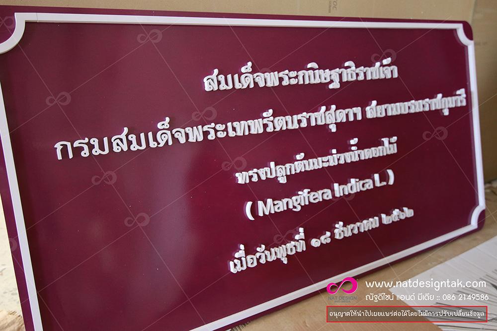 ตัวอย่างป้ายตัวอักษรพลาสวูด