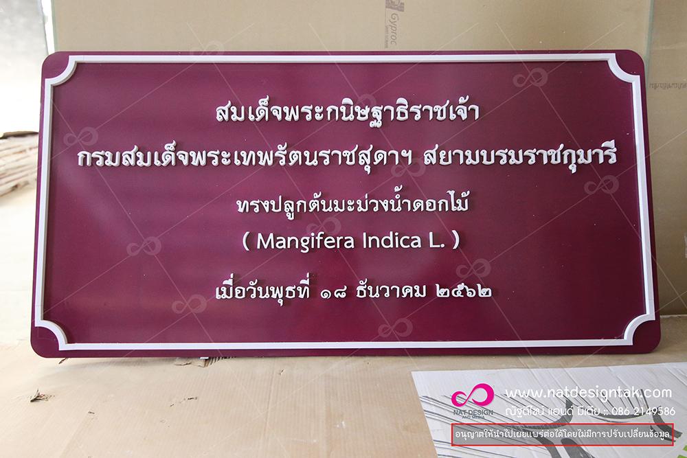 ป้ายตัวอักษรพลาสวูด
