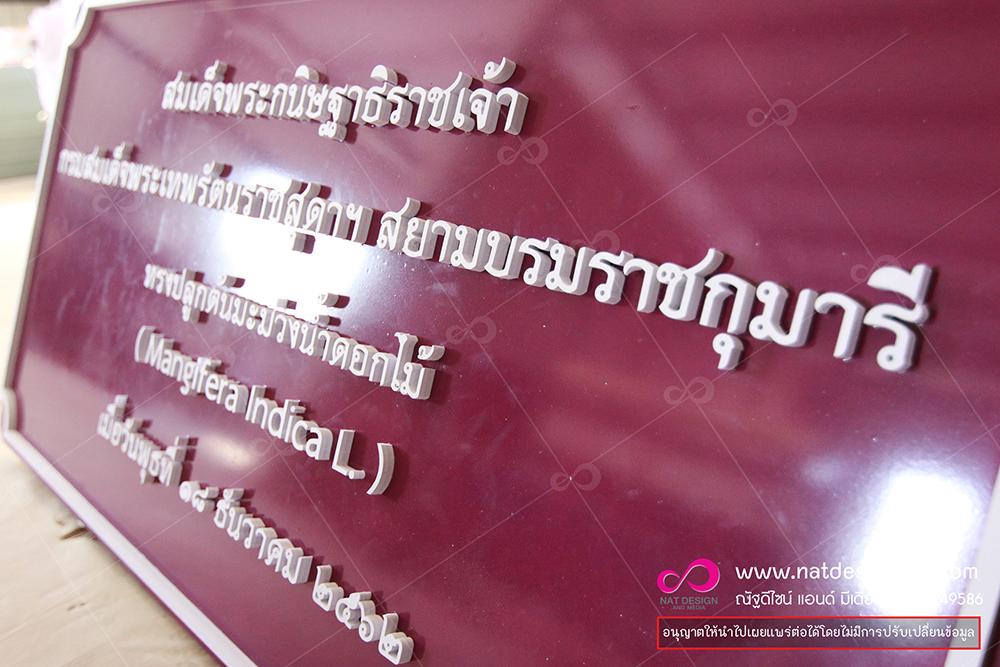 ป้ายตัวอักษรพลาสวูดตันไม้ทรงปลูก