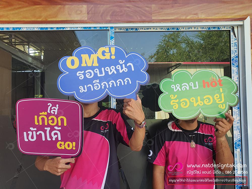 ตัวอย่างป้ายถือถ่ายรูปสวยๆ