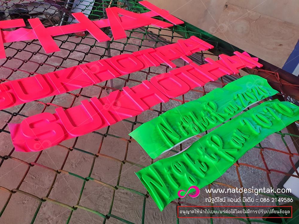 ตัวอักษรพลาสวูดสวยๆ ทำสี