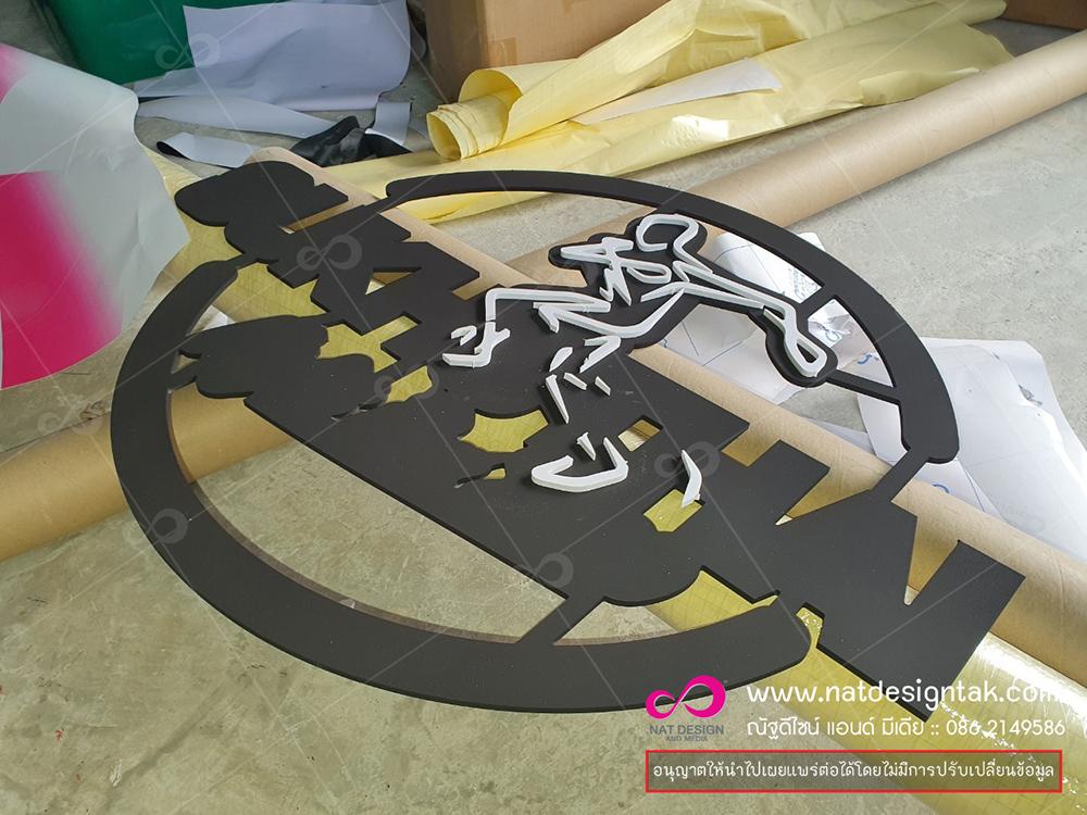 ป้ายหน้าร้าน สวยๆ ตามสั่ง