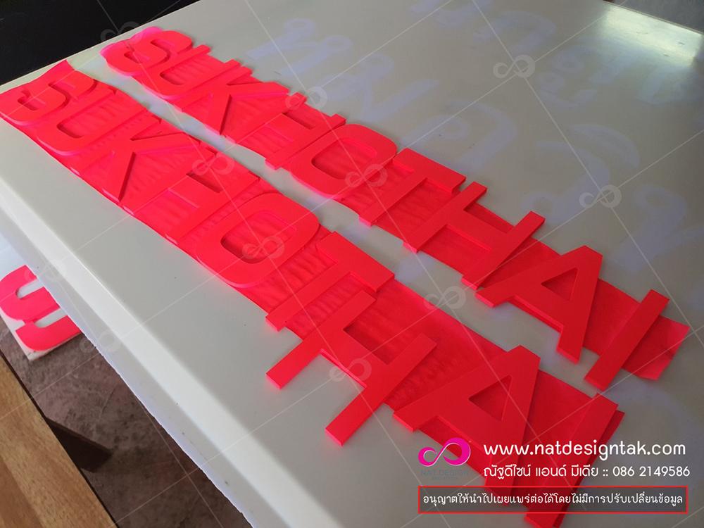 พลาสวูดทำสี