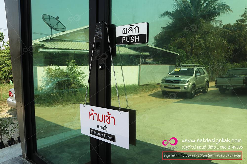 สั่งทำป้ายแขวนประตู