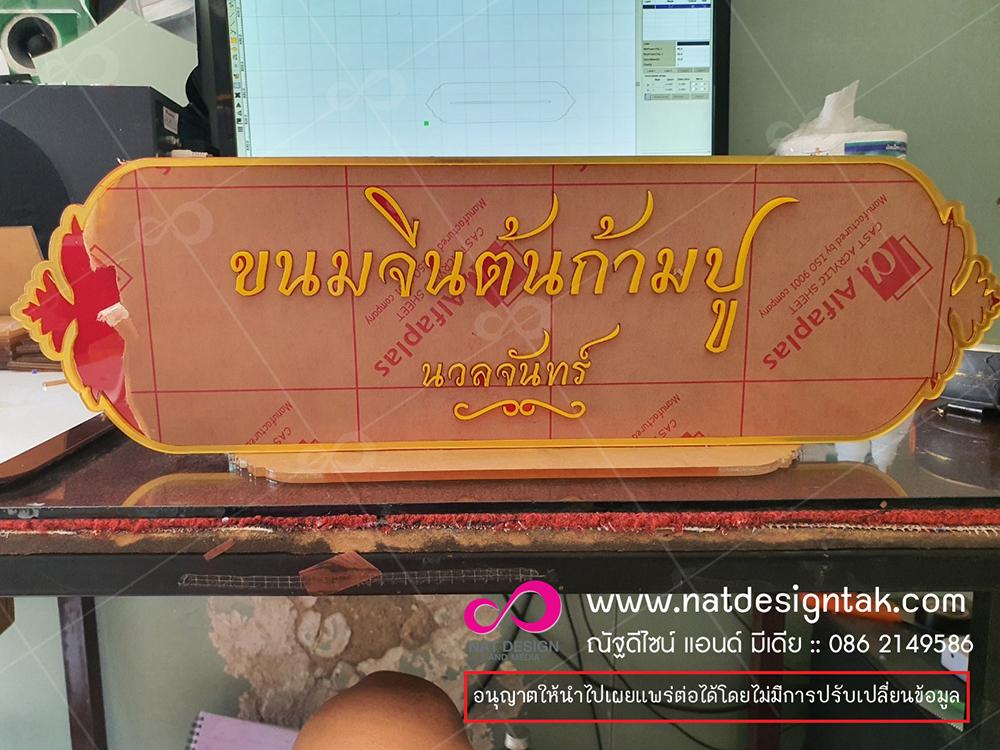 สั่งทำอะคริลิกติดตัวอักษรอะคริลิกสวยๆ