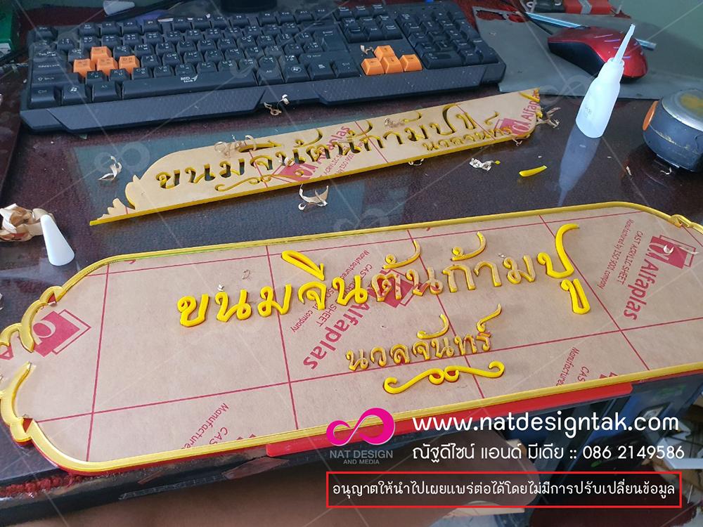 อะคริลิกติดตัวอักษรอะคริลิกสวยๆ ราคาถูก