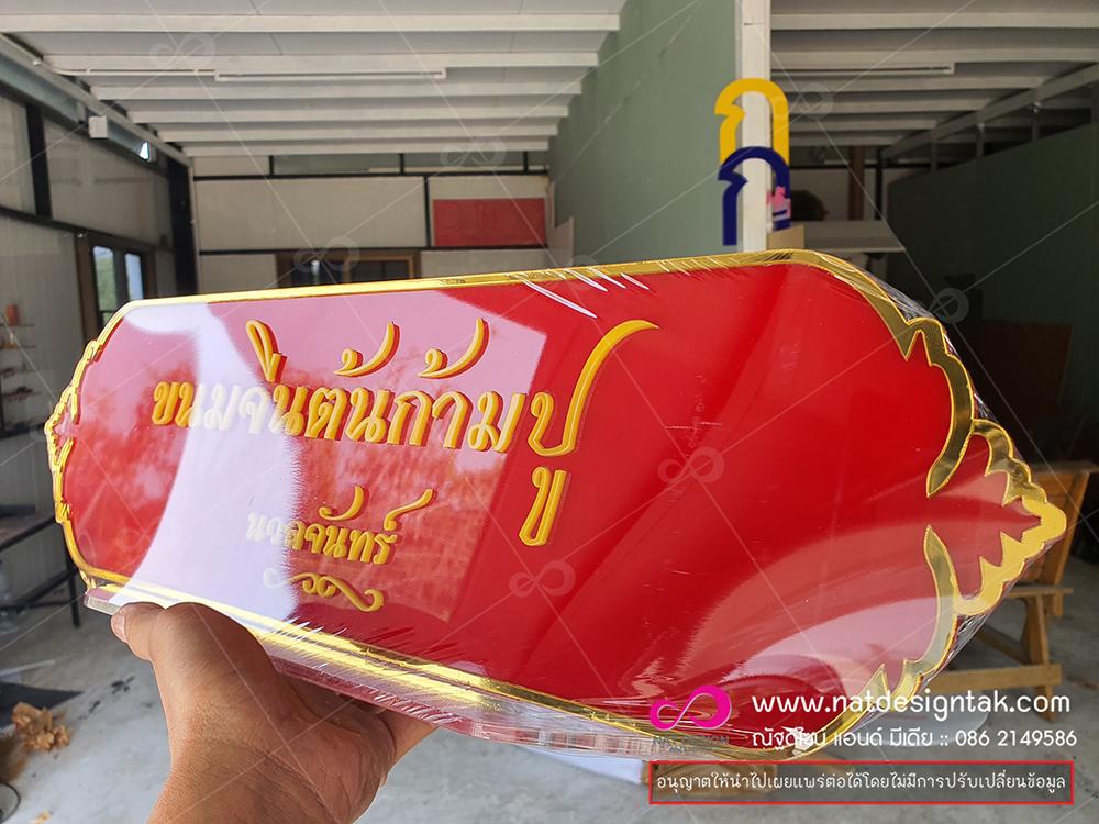 อะคริลิกติดตัวอักษรอะคริลิกสวยๆ