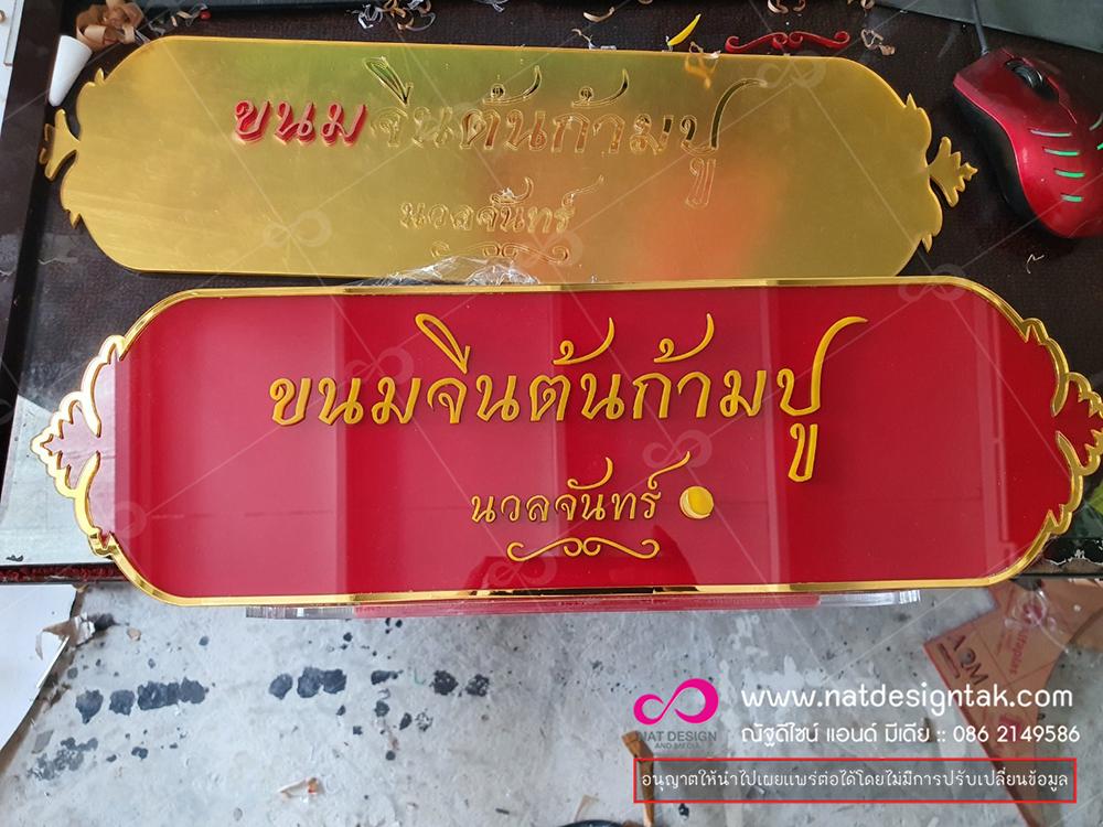 อะคริลิกติดตัวอักษรอะคริลิกสวยๆ