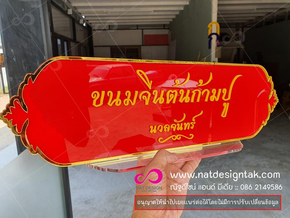 อะคริลิกติดตัวอักษรอะคริลิกสวยๆ