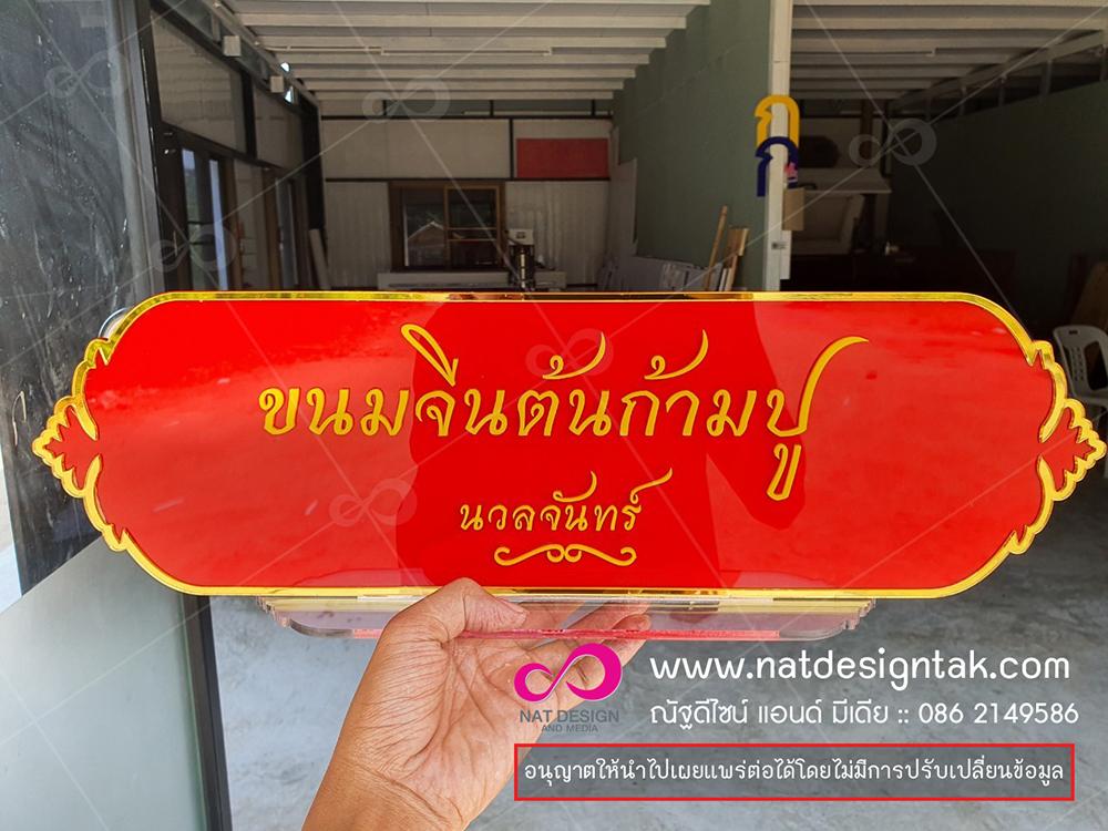 รับทำอะคริลิกติดตัวอักษรอะคริลิกสวยๆ