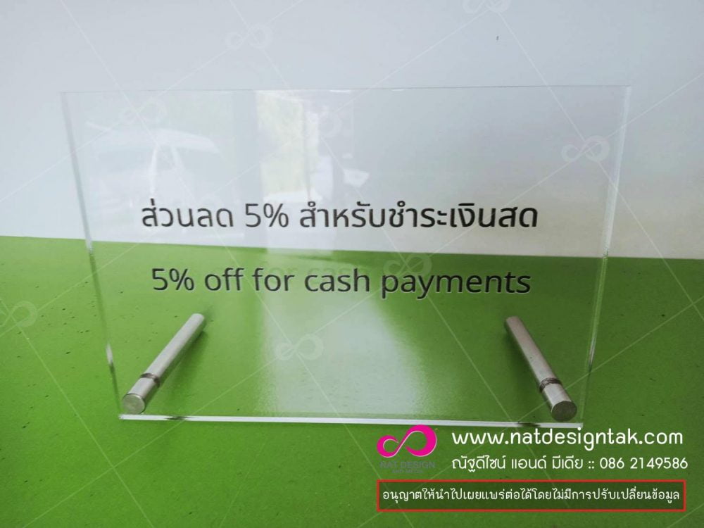 สั่งทำอะรคิลิก