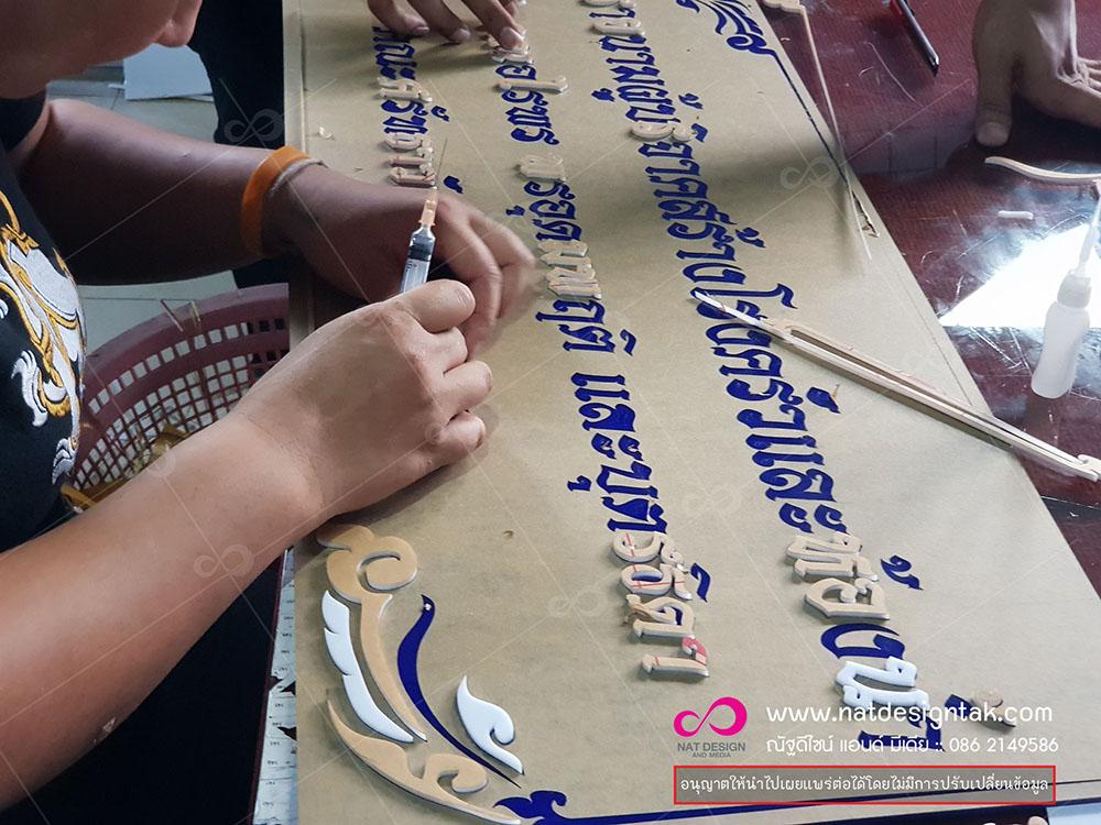 ป้ายอะคิลิคติดตัวอักษร สวยๆ