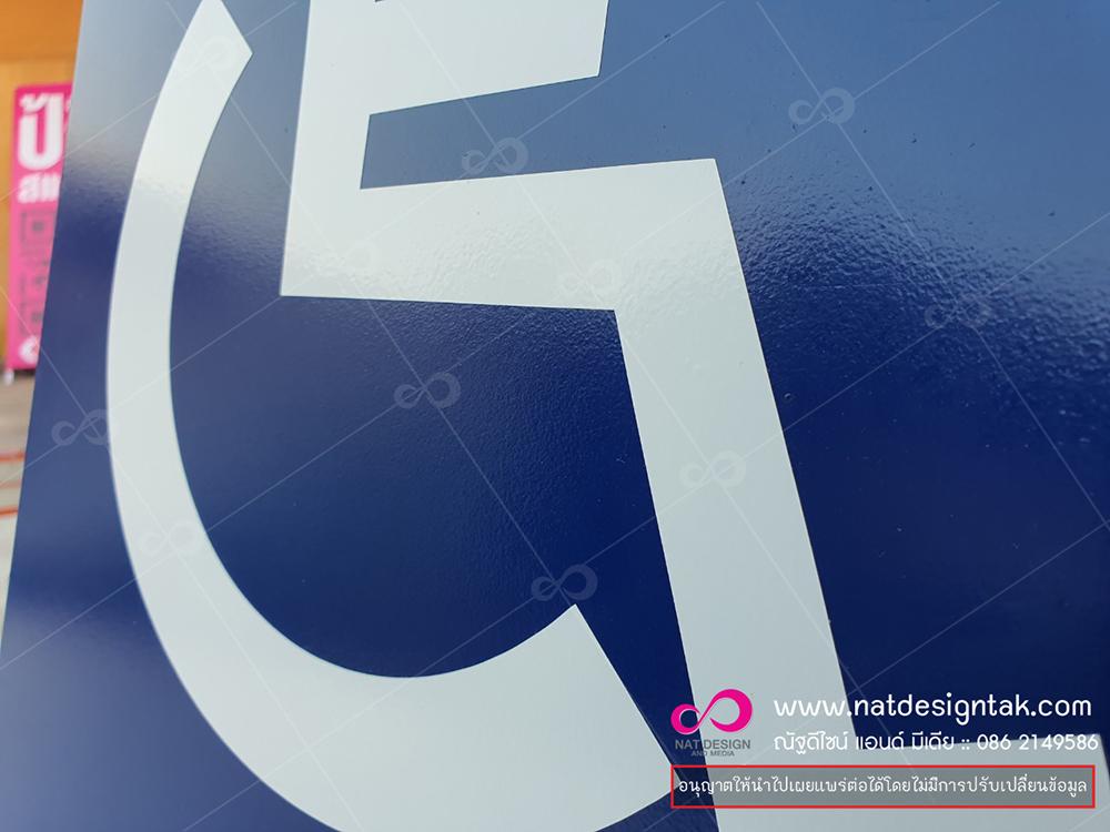 ป้ายเหล็กตั้งพื้นติดสติ๊กเกอร์