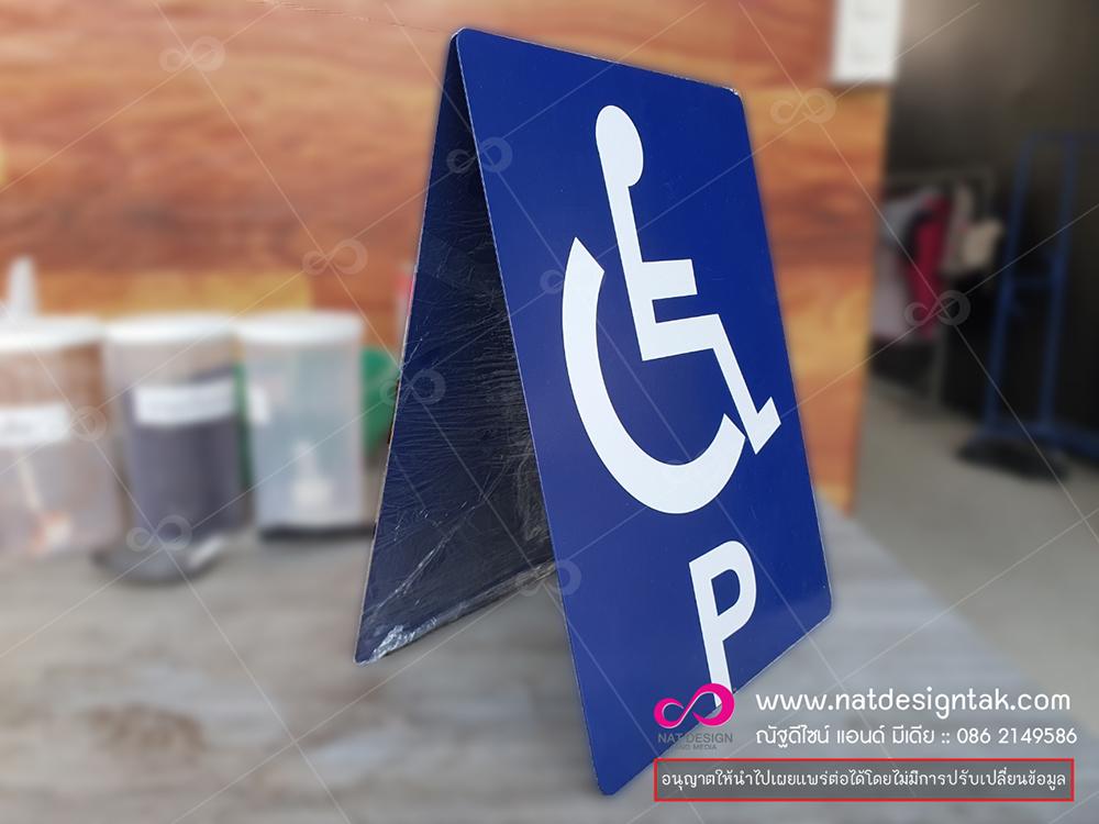 ป้ายเหล็กสามเหลี่ยมแบบตั้งพื้น