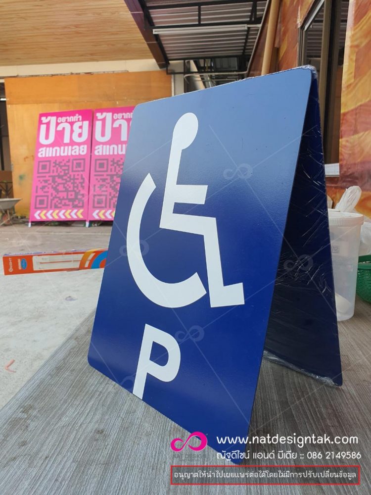 ป้ายเหล็กตั้งพื้น
