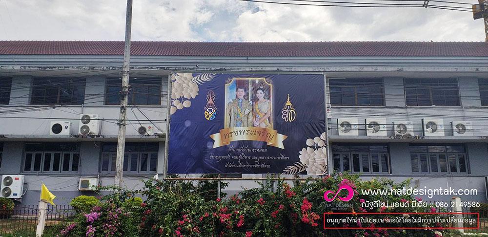 สำนักงานการศึกษาจังหวัดตาก