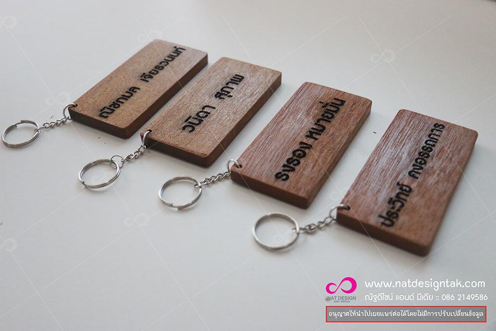 ตัวอย่างพวงกุญแจไม้สวยๆ
