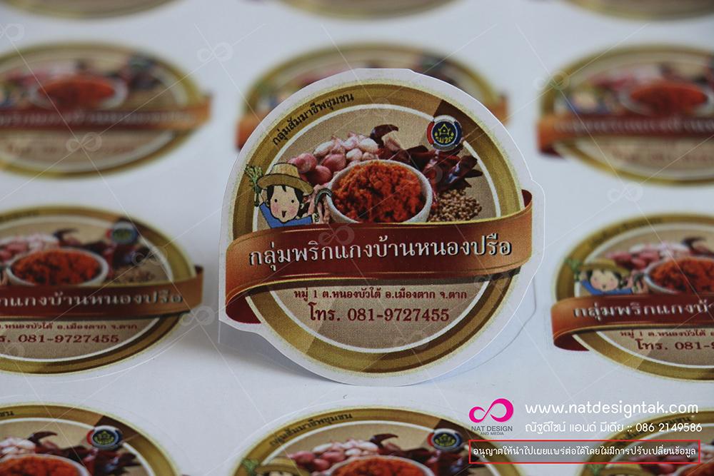 ฉลากสินค้าOTOP ราคาถูก