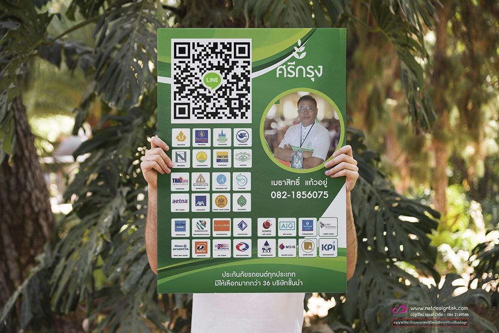 ตัวอย่างโปสเตอร์