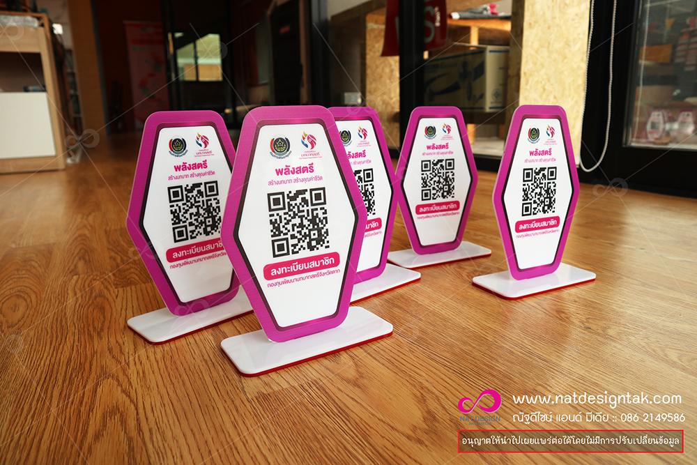 งานป้ายสแกนQR Code ตามสั่ง