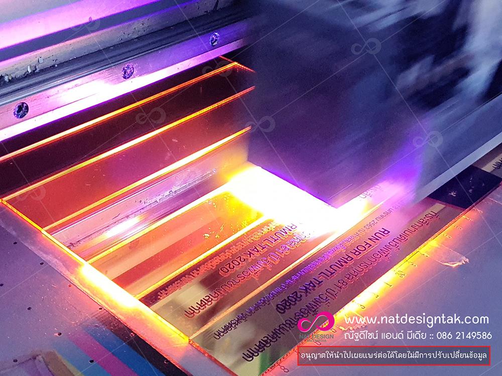 โล่วิ่งพิมพ์ยูวี