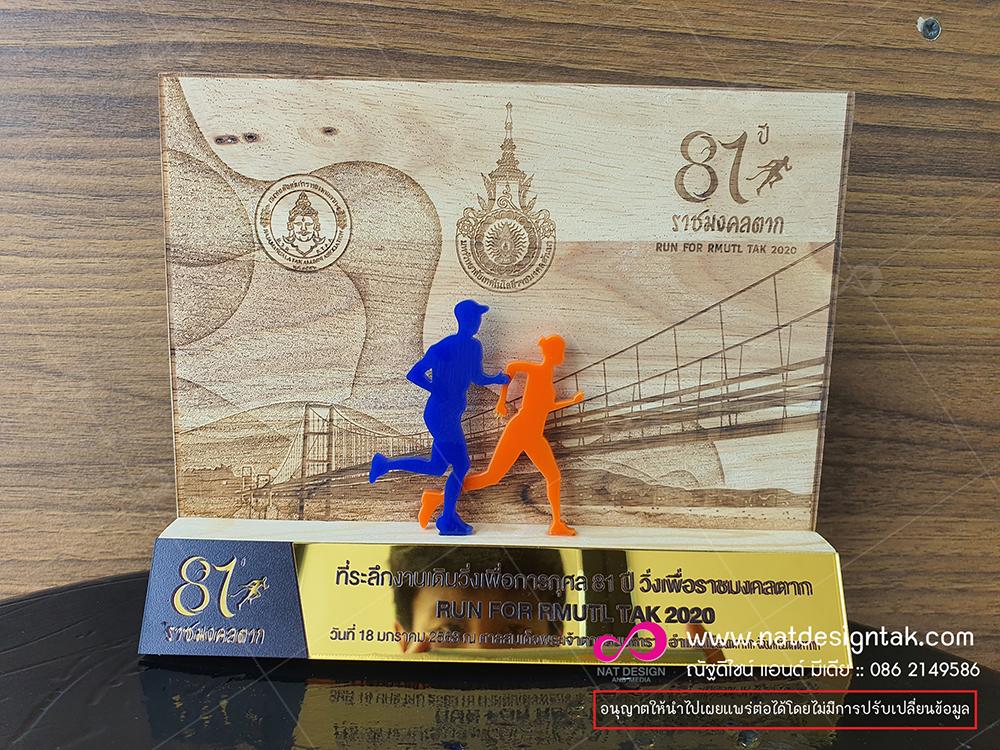ออกแบบโล่วิ่ง