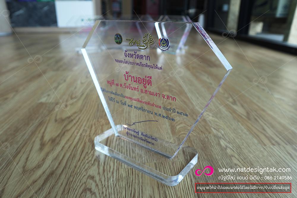 ตัวอย่างโล่พช.