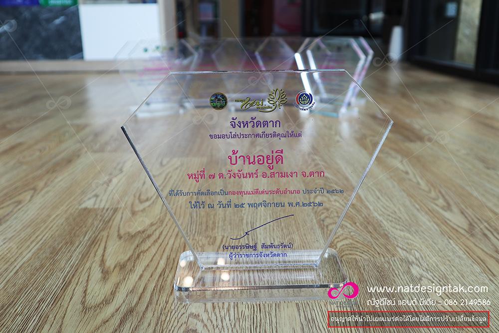 โล่สวยๆ