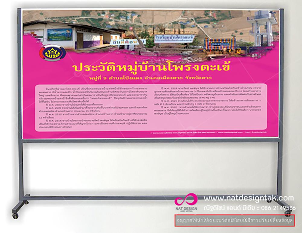 ป้ายประชาสัมพันธ์ บ้านโพรงตะเข้ สวยๆราคาเป็นกันเอง