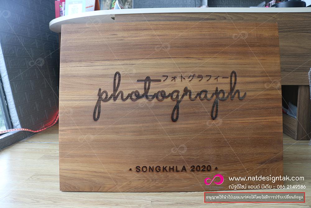 ผลิตป้ายไม้ฉลุ ป้ายไม้ต่างๆ ราคาถูก